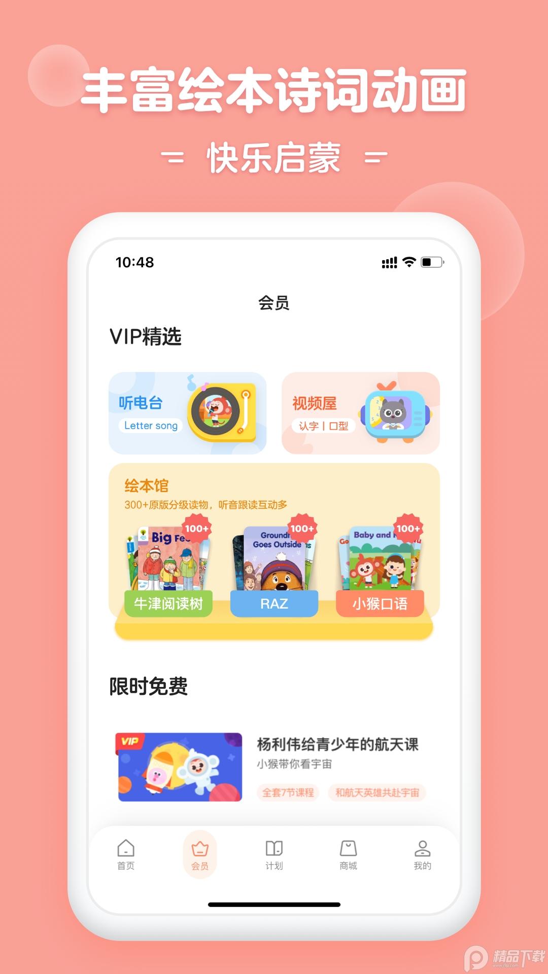 学而思启蒙app手机版v4.07.04安卓官方版 v3.3.1
