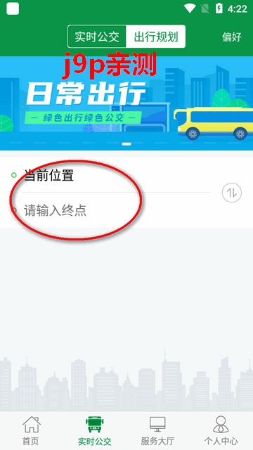 朔州公交实时公交软件