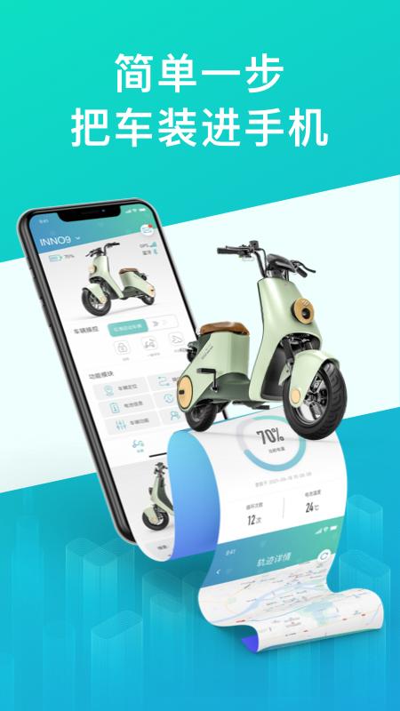 绿源智能电动车3.0.1 官方最新版 v5.2.1