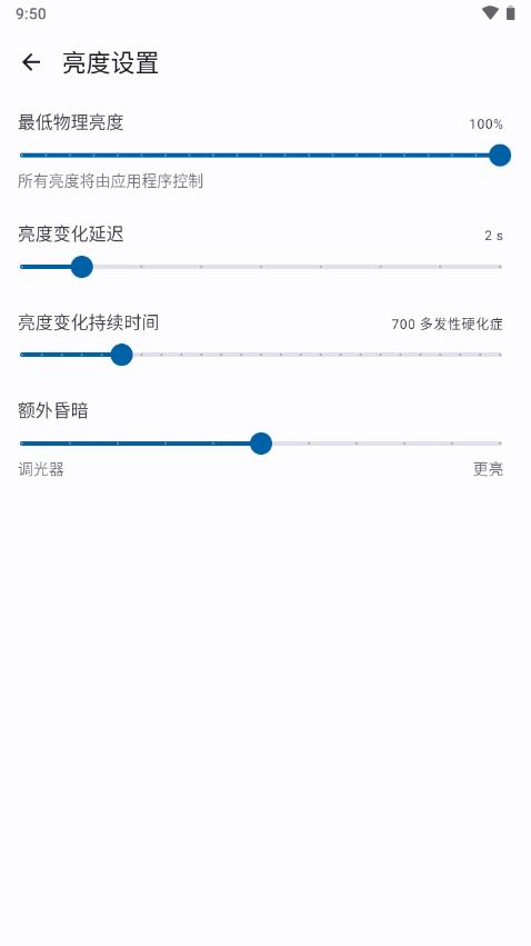 屏幕调光器app减少闪烁助手1.1.0 安卓中文免费版 v5.3.1