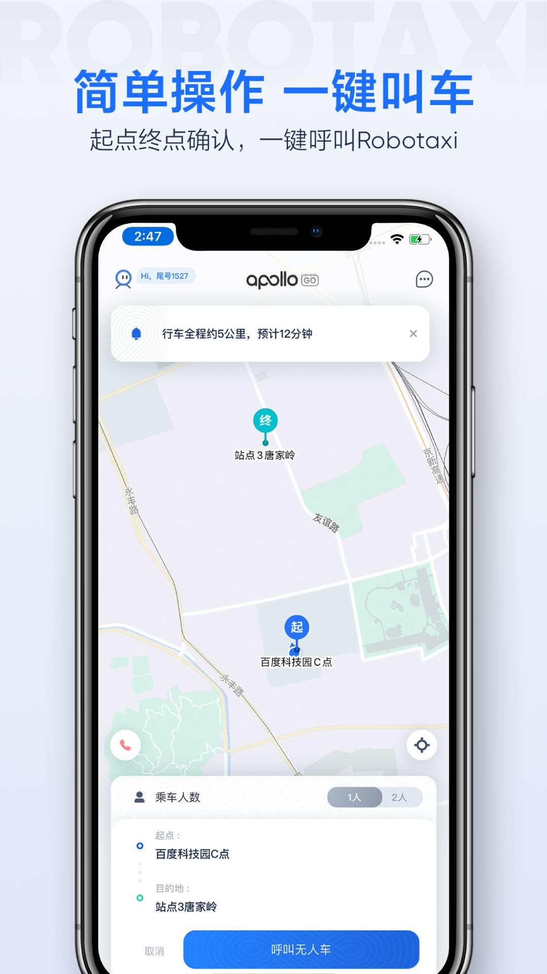 百度萝卜快跑app官方版安卓官方版4.46.0.0 v4.2.4