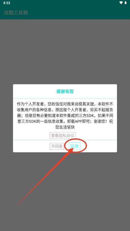 炫酷工具箱官方正版