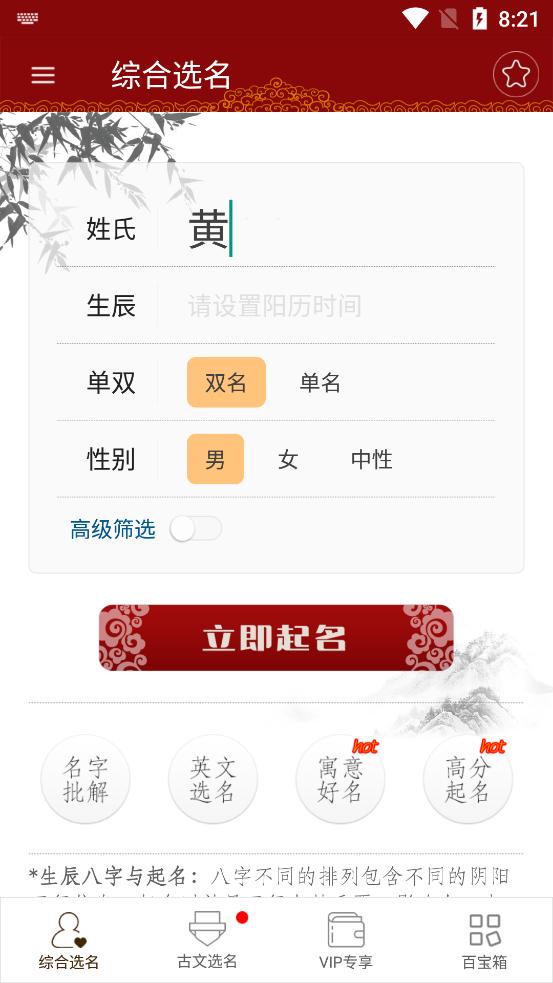 起名大师软件app手机版v10.1 专业免费版 v4.4.1