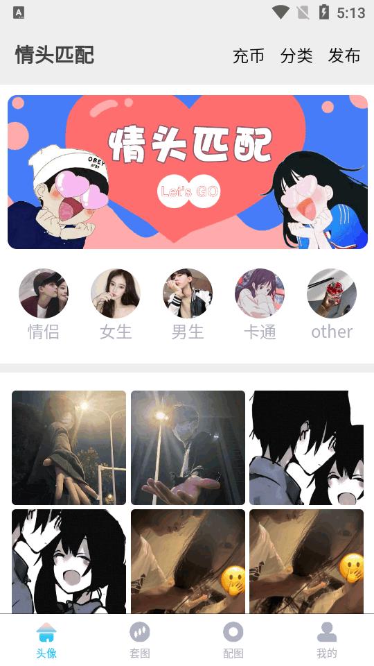 情头匹配app最新版v1.9.3 安卓手机版 v5.5.3