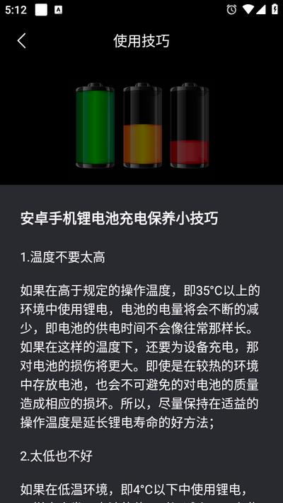 电池医生APP 电池医生APP