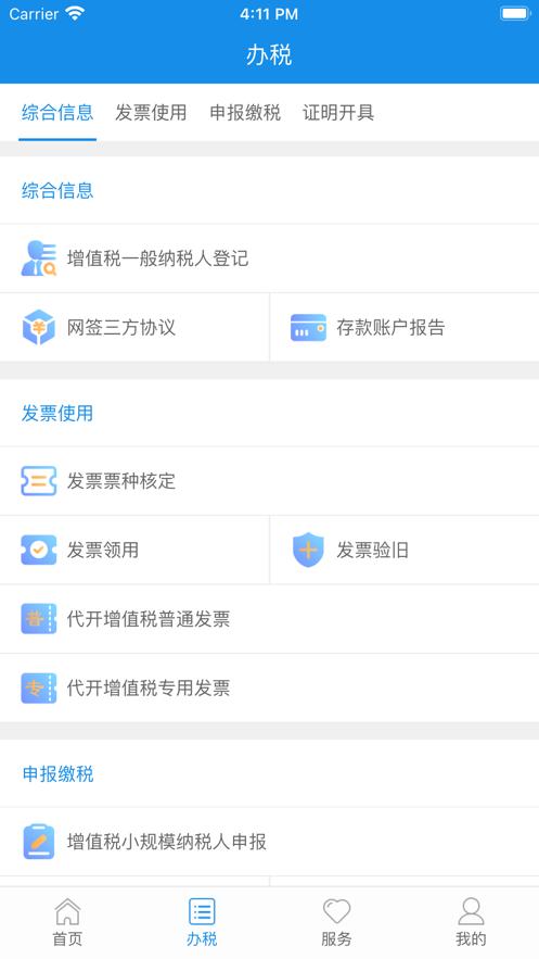 厦门税务app官方下载安卓v1.4.2最新版 v3.4.1