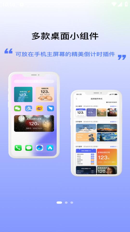 桌面日期倒计时手机版2.0.5 安卓版 v5.1.1