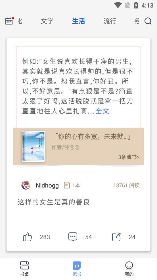 流书软件最新版v2.6.0 手机版 v6.0.4