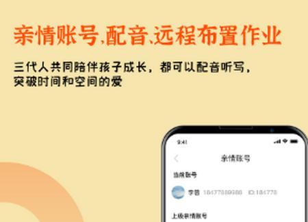 快乐听写app安卓版