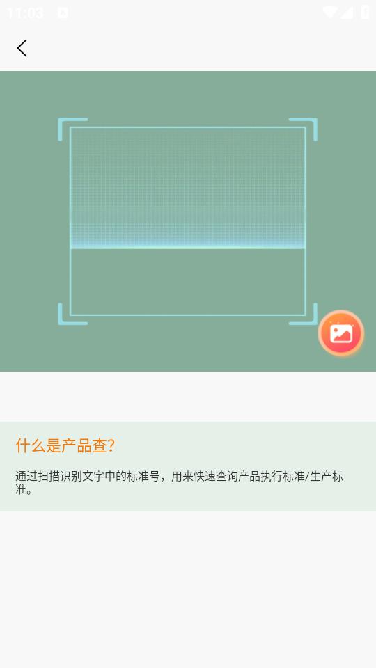 产品查app