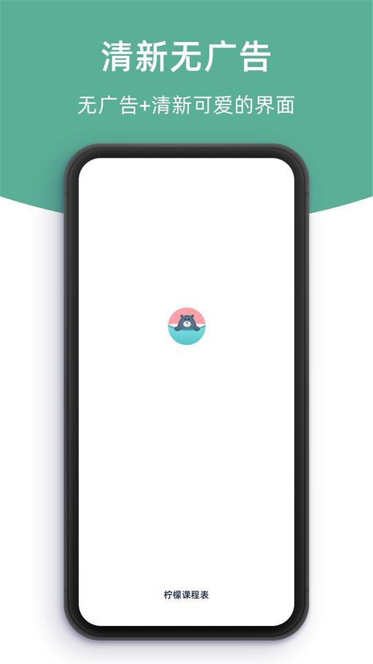 柠檬课程表app官方版2.0.3最新版 v3.4.1