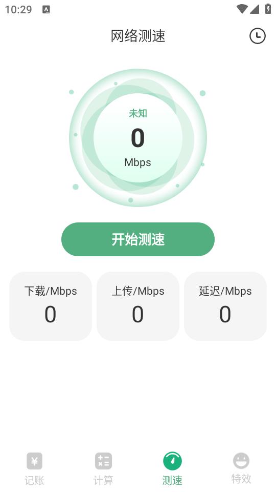 快趣记账app1.0.0安卓版 v4.3.2