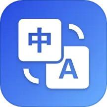 全能翻译官官方正版2.0.1.0 手机版