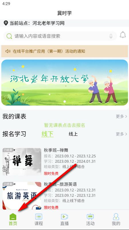 冀时学APP最新版