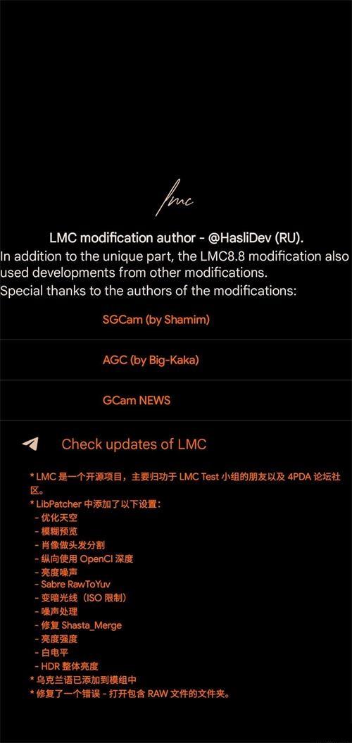 谷歌相机LMC8.8优化版