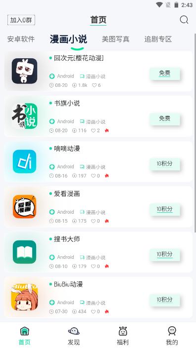 山海软件库手机最新版2.2.0 安卓版 v3.4.1