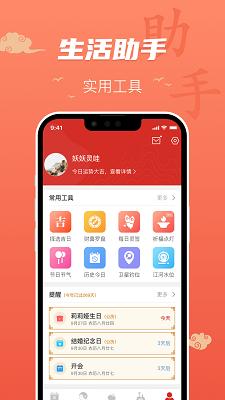 百姓万年历 v3.3.2
