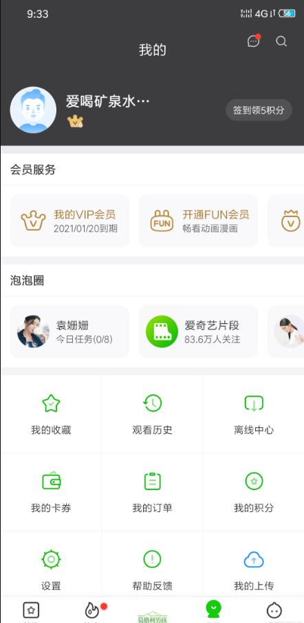 爱奇艺谷歌版V16.1.0去广告版纯净版 v6.3.1