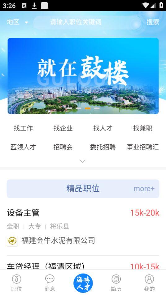 海峡人才网app安卓官方版1.0最新版 v5.2.2