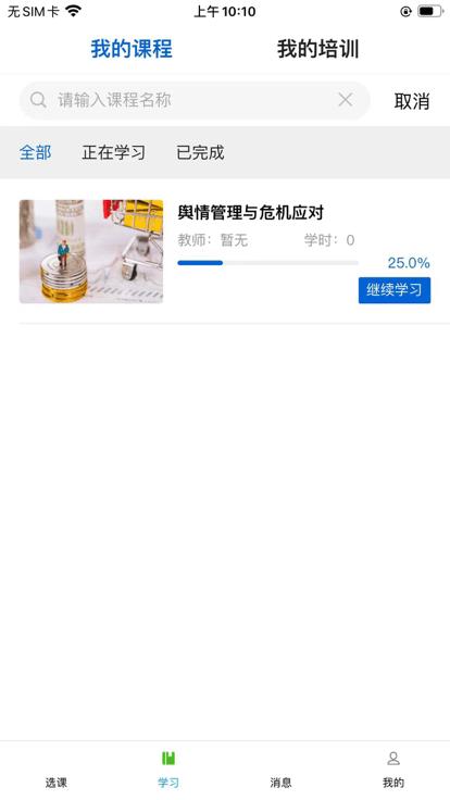 爱开学app官方版下载v1.0.7最新版 v3.3.2