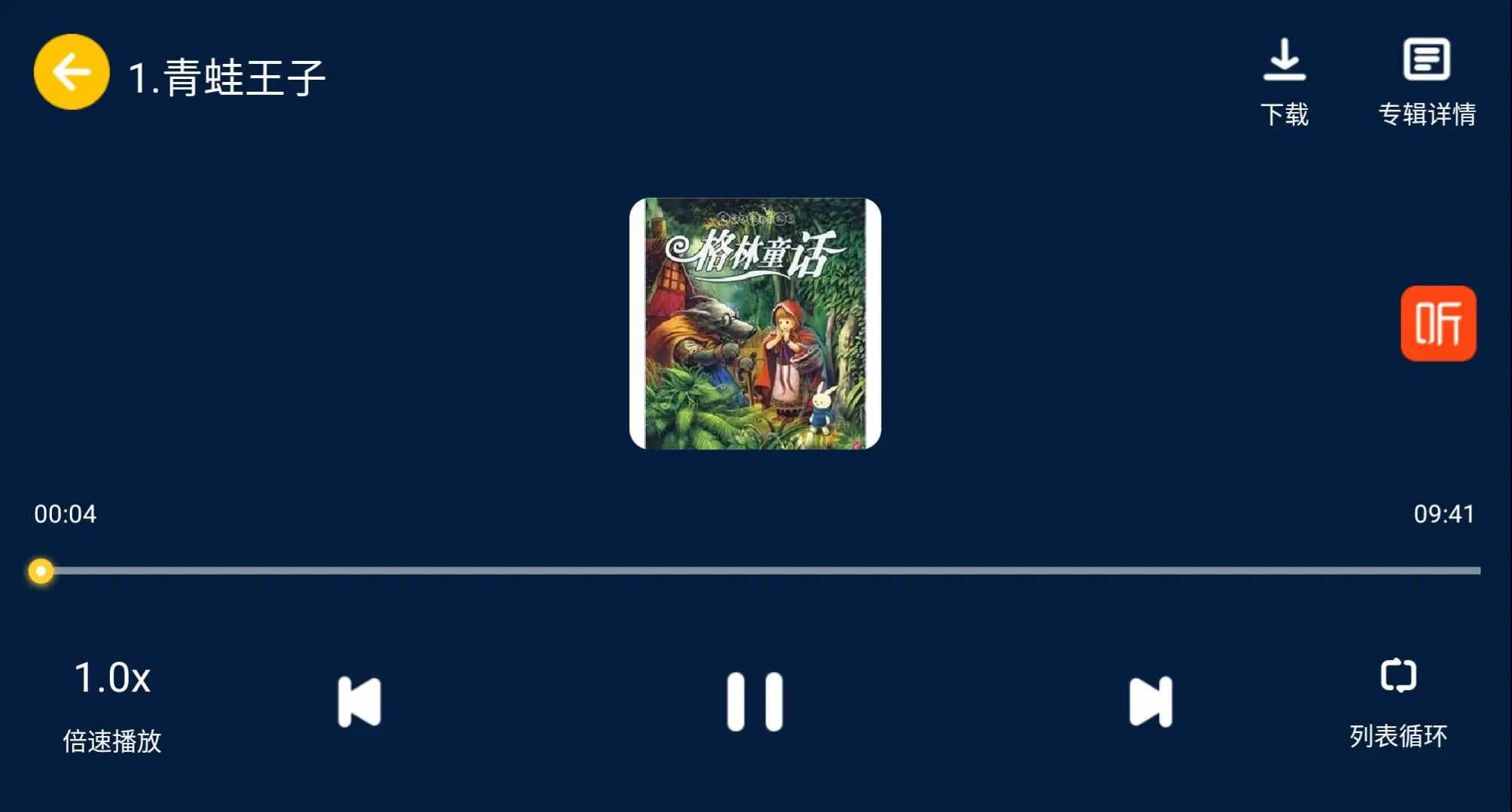 小辰讲故事tv版v1.0.1 免费通用版 v4.5.2