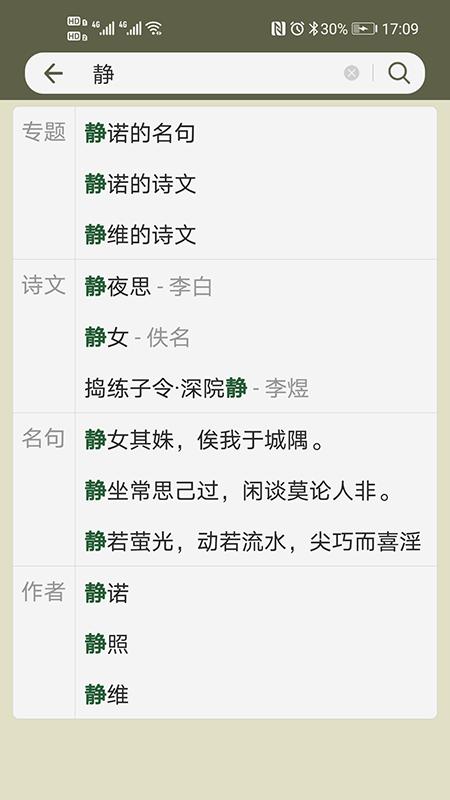 古诗文网古诗词鉴赏大全v3.8.7 最新版 v4.5.4