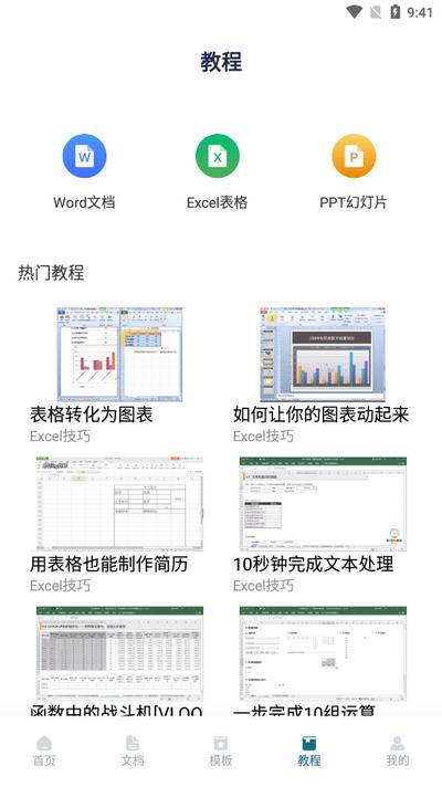 Excel表格文档app手机版v1.7.5 免费版 v5.0.3