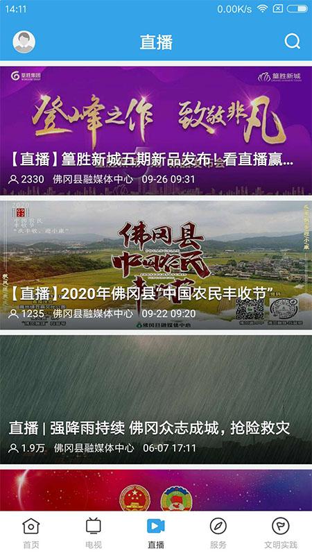 佛冈通官方版v1.5.0最新版 v5.3.1