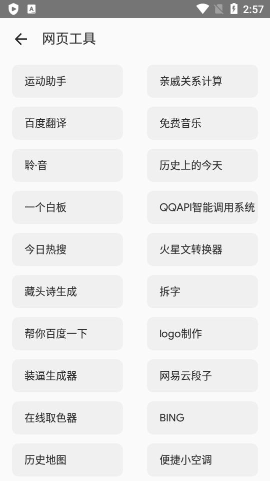 工具魔盒ToolBox最新版