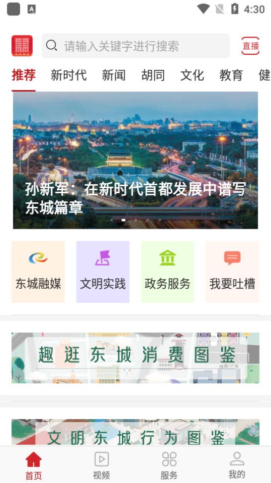 2025北京东城app官方版2.5.3最新版 v6.5.1