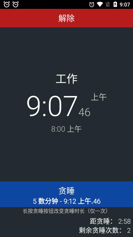 专业闹钟caynax alarm clock pro免费版v13 PRO (Android 6+ ) 免费版 v3.3.1