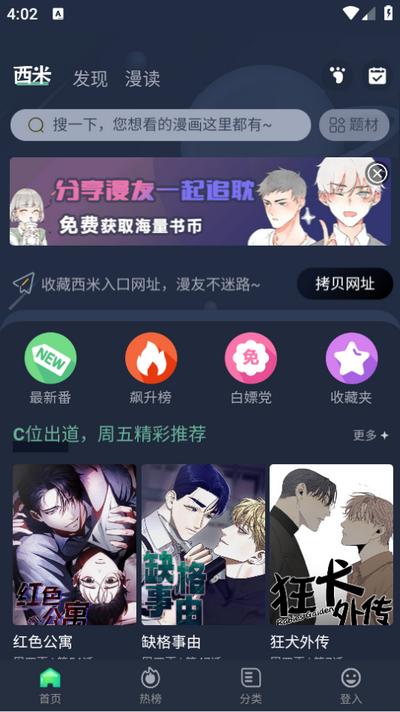 西米漫画app
