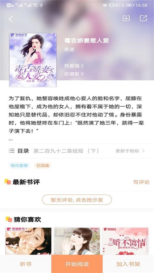 琼书阅读app手机安卓版1.0.0最新版 v4.1.2