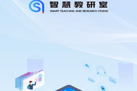 智慧教研室安卓版