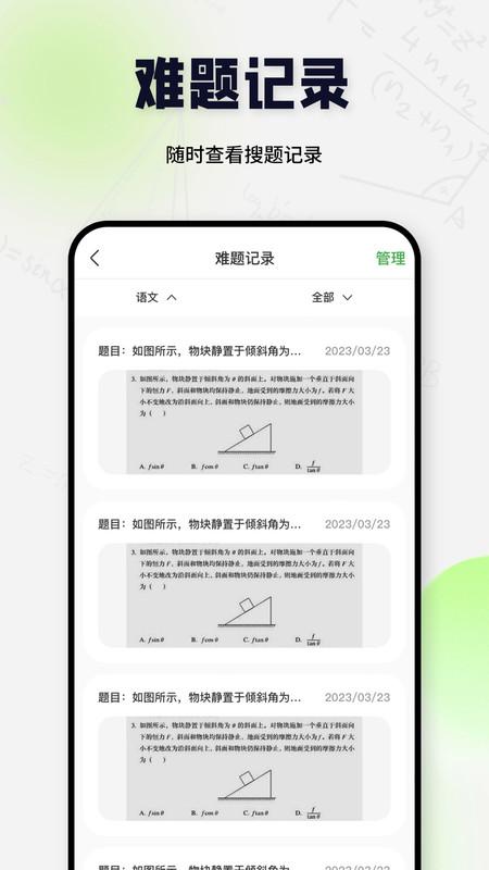 搜题酱app官方版