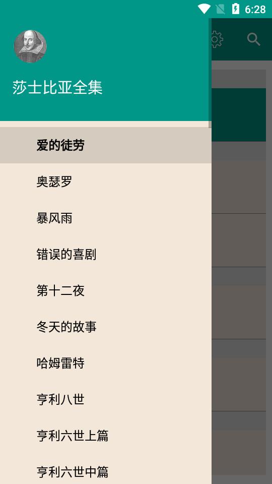 莎士比亚全集app离线版v5.2.0 安卓手机版 v3.4.3