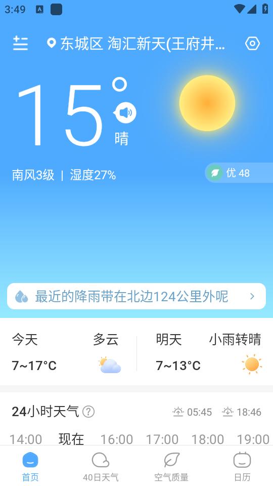 常伴天气app最新版下载v1.0.0 安卓版 v3.5.2