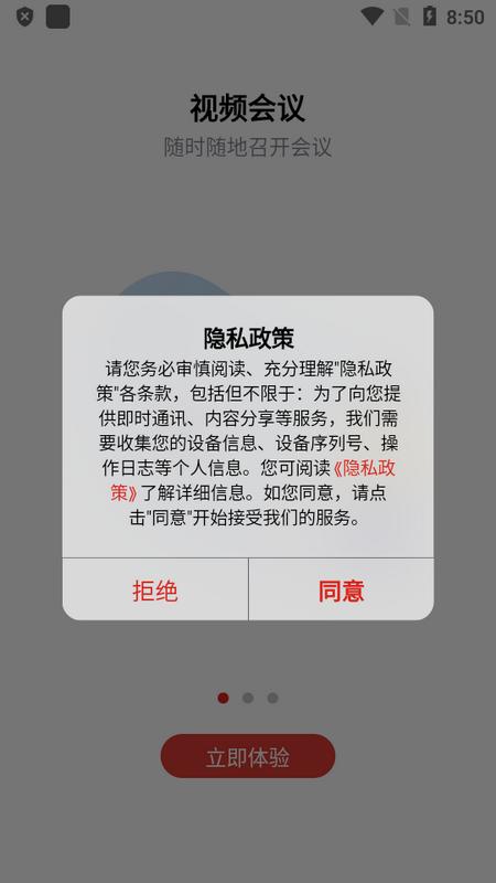联通云会议安卓版v5.3.1 最新版 v5.2.4