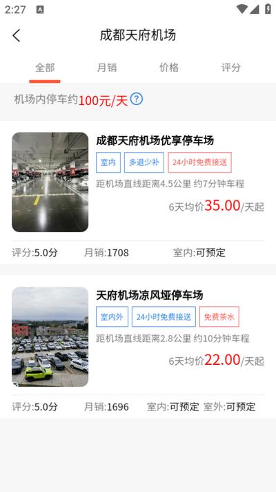 哈哈停车app官方版 哈哈停车app官方版
