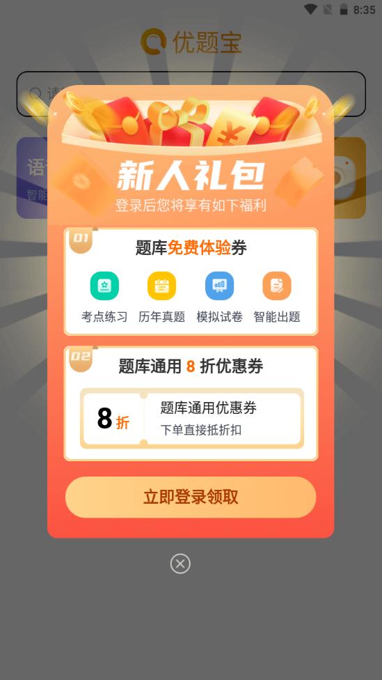优题宝安卓版4.6.9手机最新版 v6.4.2
