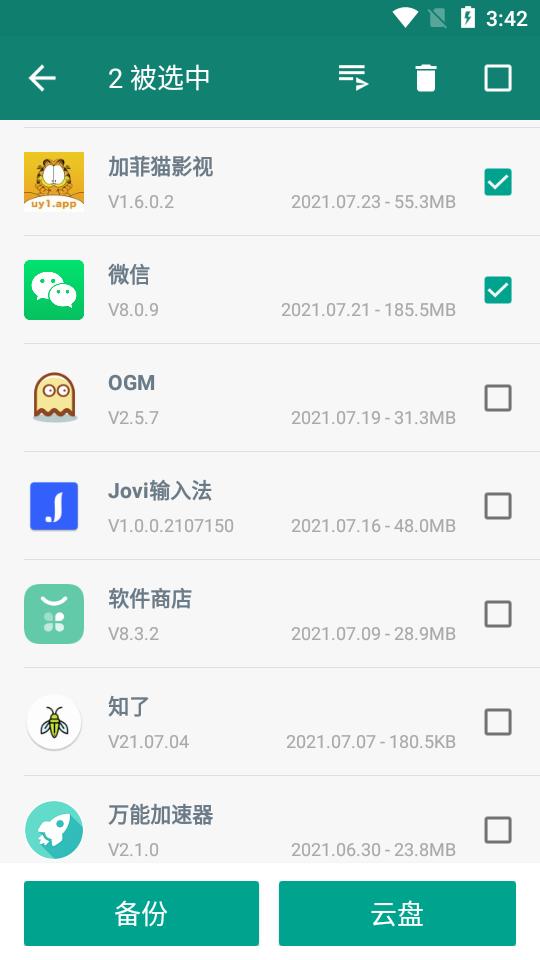 手机备份和还原app最新版本v7.4.9 清爽纯净版 v3.3.4