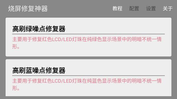烧屏修复app手机版v3.0.2 安卓版 v4.3.4