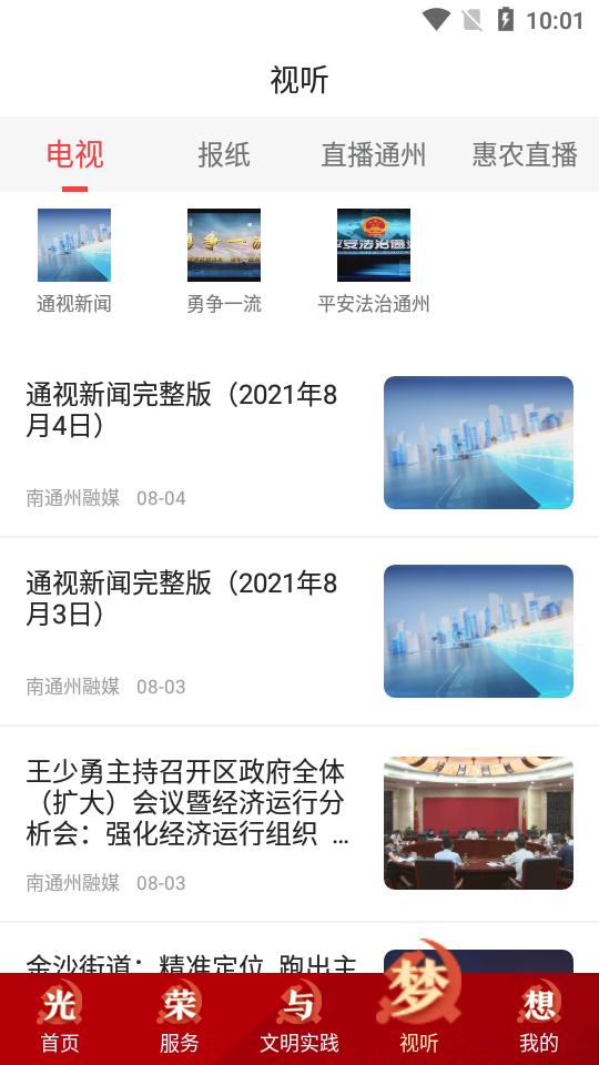 南通州APP官方版安卓手机最新版V1.95 v6.0.2
