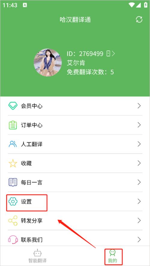哈汉翻译通app手机最新版3.4.9官方版 v3.3.4