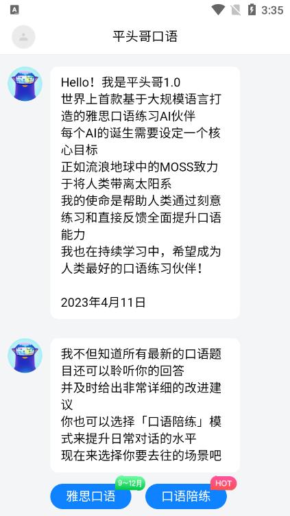 平头哥雅思口语app安卓版