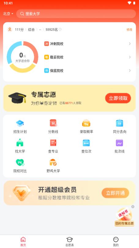 高考志愿填报手册app最新版v1.1.5 安卓版 v6.5.1