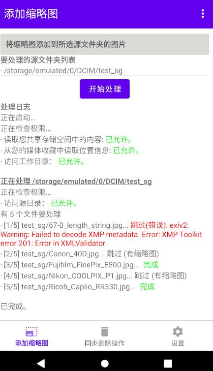 Exif缩略图添加软件(Exif Thumbnail Adder)