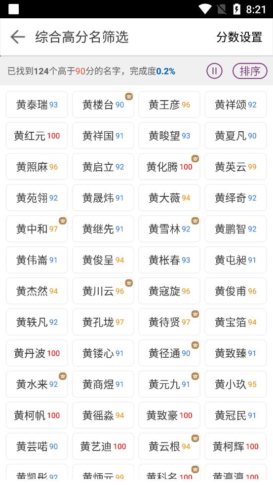 起名大师软件app手机版v10.1 专业免费版 v4.4.1