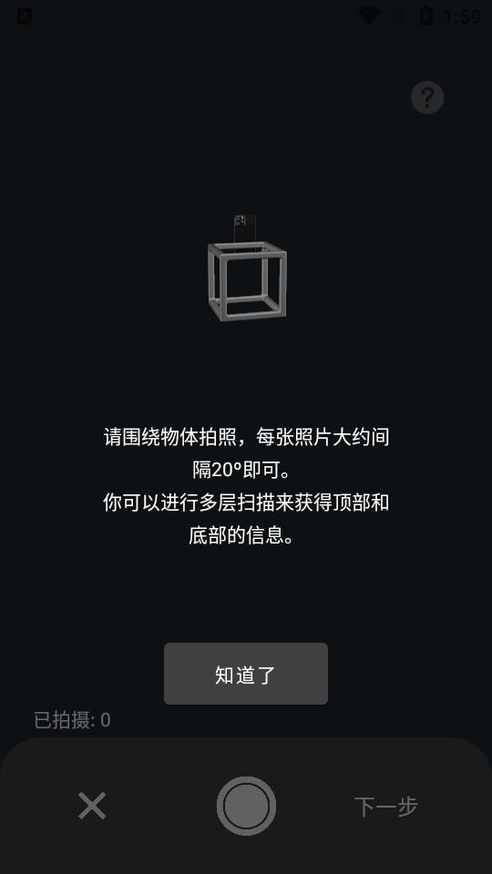 拍照建模KIRI Engine app最新版v2.10.5release 安卓官方版 v4.3.3
