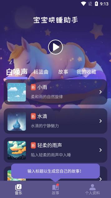 宝宝哄睡助手app手机版v1.0.2 最新版 v6.3.4